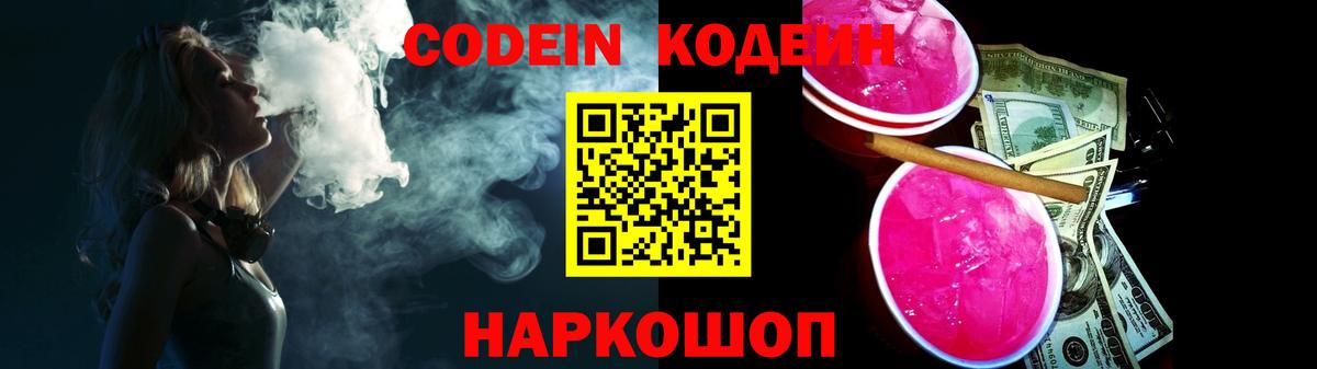 Кодеин Purple Drank  Вход с VPN  Кодеин напиток Lean (лин)  Всеволожск 